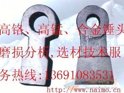 錘式破碎機用錘頭 耐磨錘頭